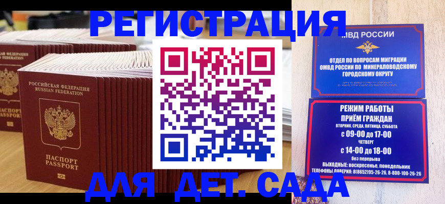 прописка в Волжском