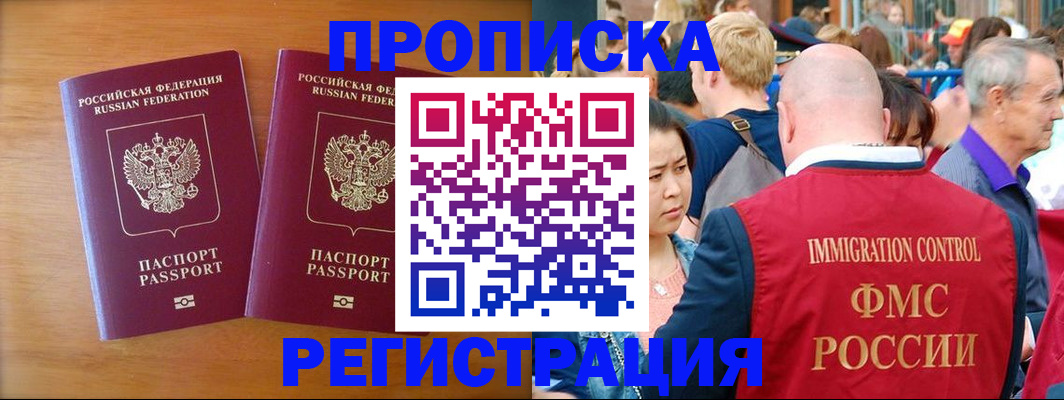временная регистрация гарантия в Волжском