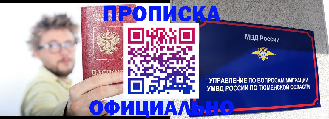 прописка поиск в Волжском